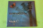 ЧИЖ & CO / Перекресток - 1994 / Germany